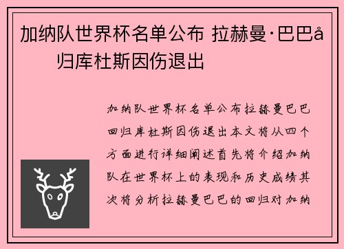 加纳队世界杯名单公布 拉赫曼·巴巴回归库杜斯因伤退出
